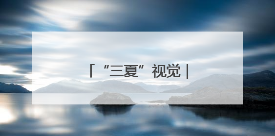 “三夏”视觉｜孟州麦收正当时 机械减损保归仓