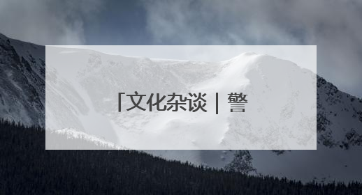文化杂谈｜警惕音乐节沦为“流量竞技场”